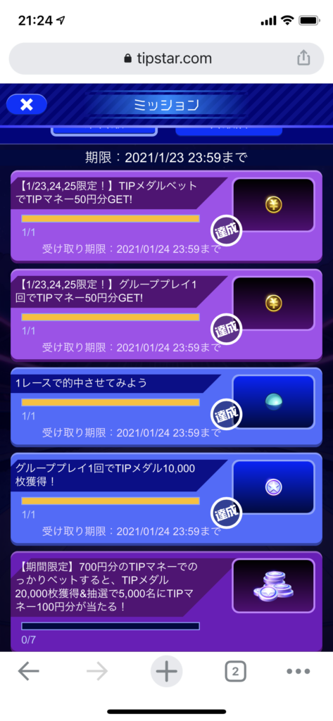 tipsterという神サイト